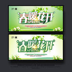 春暖花开
