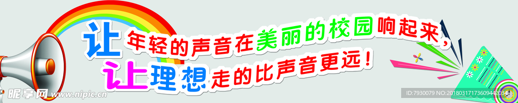 校园广播室墙面装饰