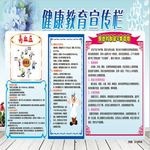 健康教育宣传栏