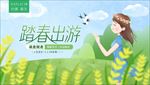 春游出行