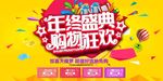 双12促销双12海报年终盛典
