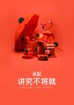 天猫促销淘宝抢购