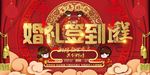 中式红色婚礼签到墙背景板