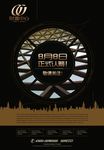 财富中心城市剪影地产时尚创意