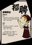 招聘招聘海报招聘广告招聘展架