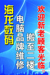 科技电脑维修品牌搬迁二楼