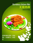 鸡柳