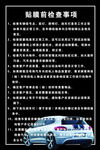 贴膜前检查事项