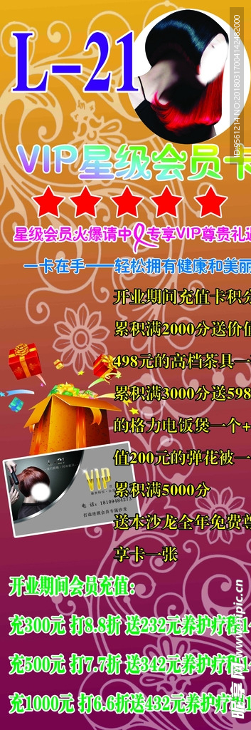 美容美发展架