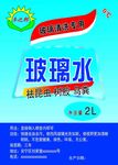 玻璃水