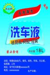 洗车液