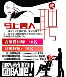招聘马上要人
