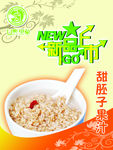 甜胚子果汁