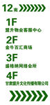 楼梯绿字