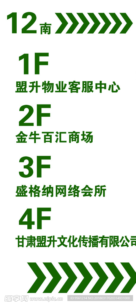 楼梯绿字