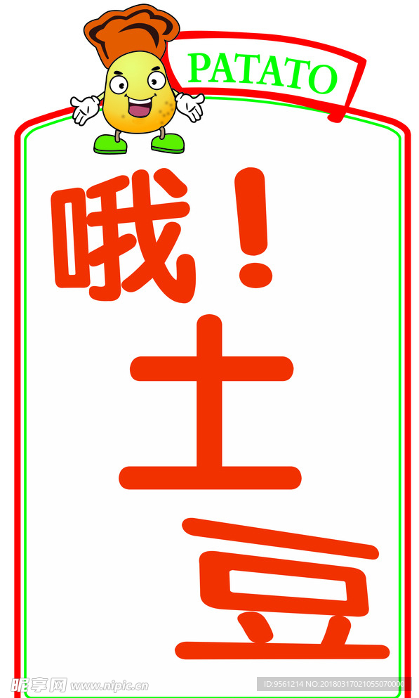 哦土豆