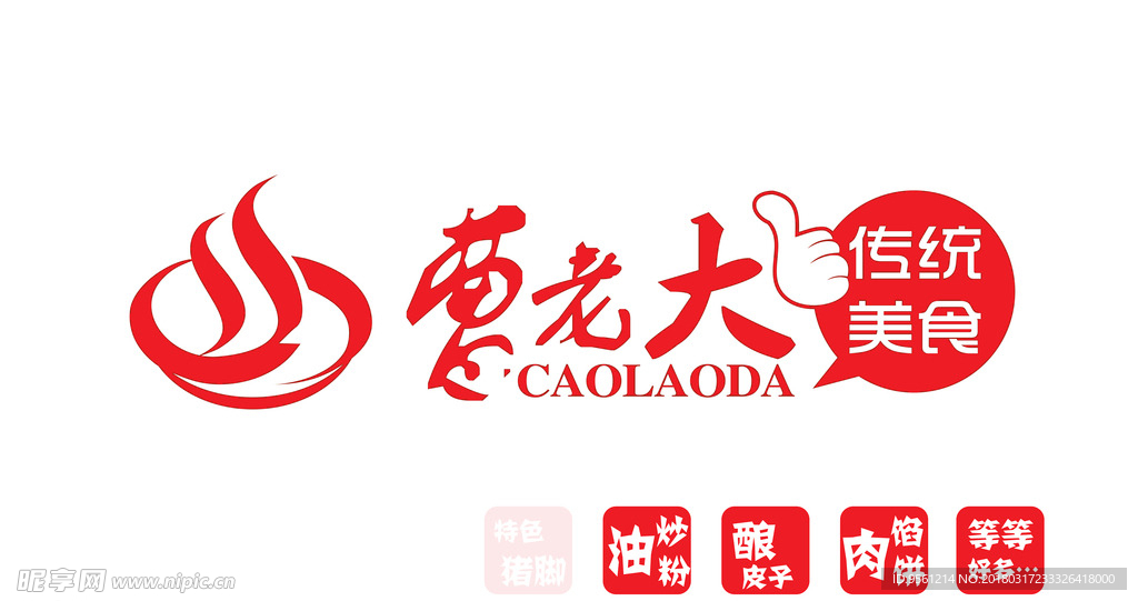 曹老大传统美食logo高清图