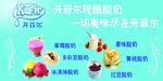 开菲尔奶茶