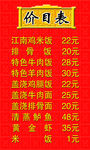 价目表