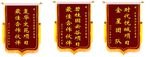 锦旗 房地产 金星团队