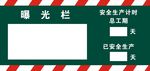 房地产 围栏 喷绘 曝光栏