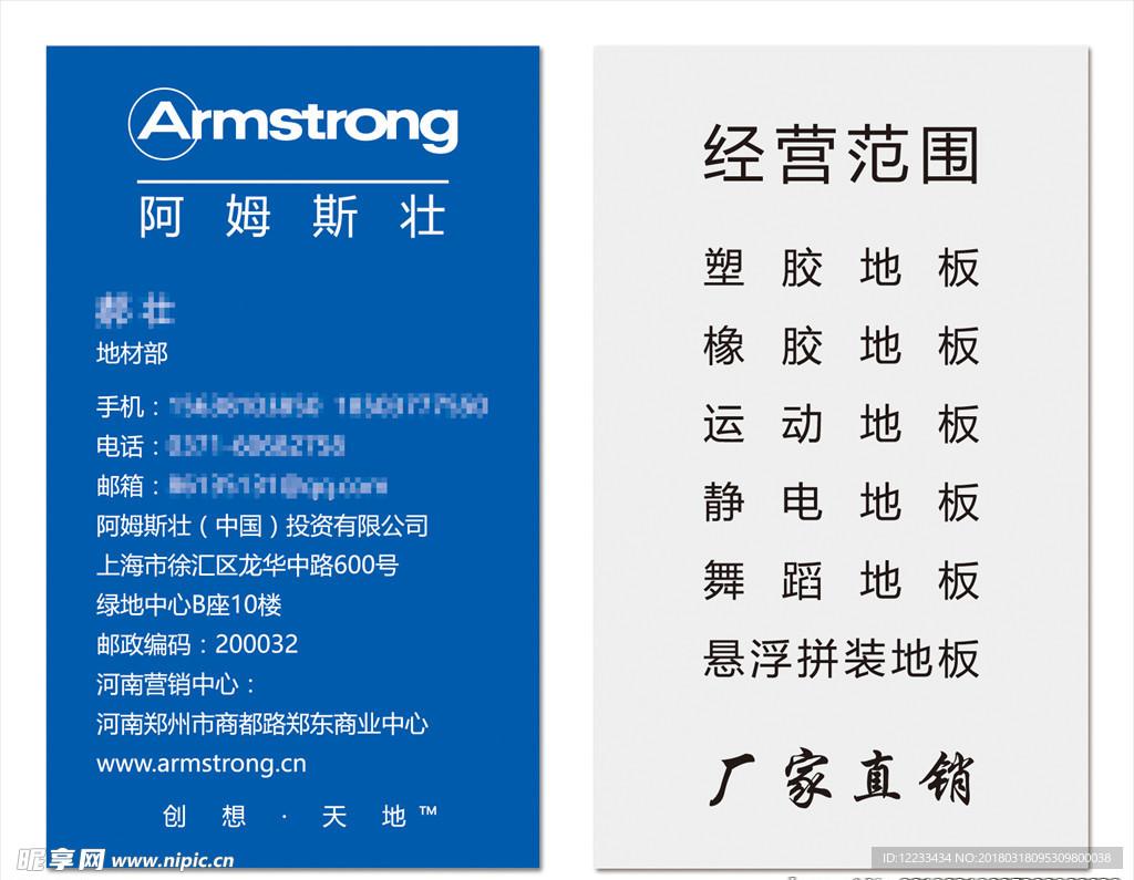 阿姆斯壮名片