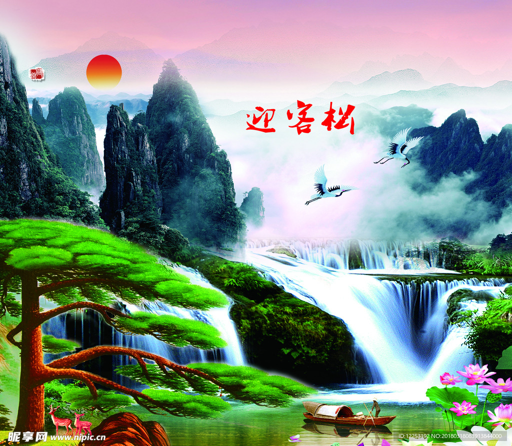 迎客松