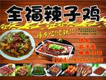 辣子鸡