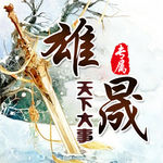 游戏头像