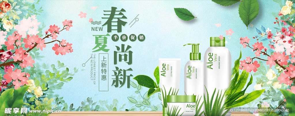 春夏清新简洁风格护肤品首页