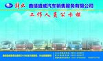 一汽解放卡车人员公示栏
