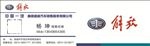 一汽解放卡车名片