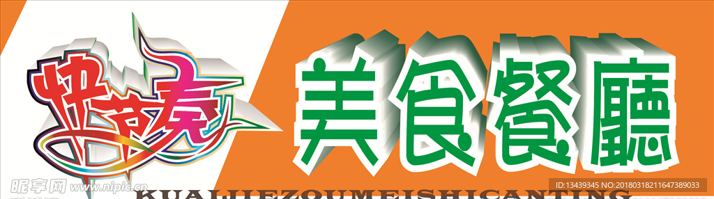 快节奏美食