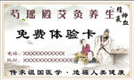 芍瑶殿艾灸养生名片