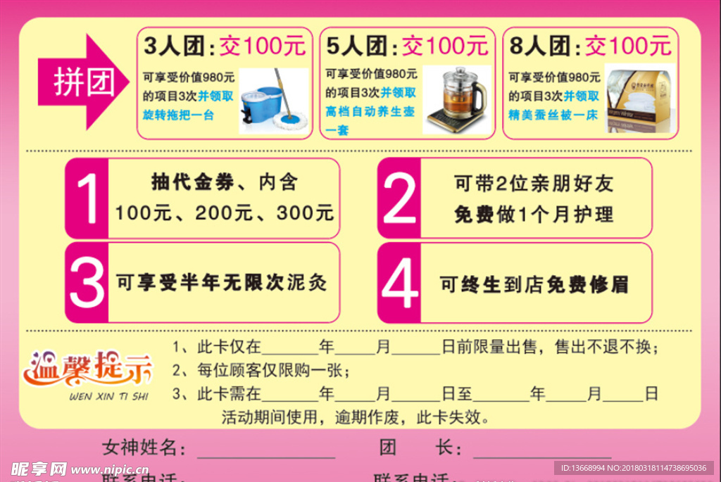 美容美体拼团卡促销