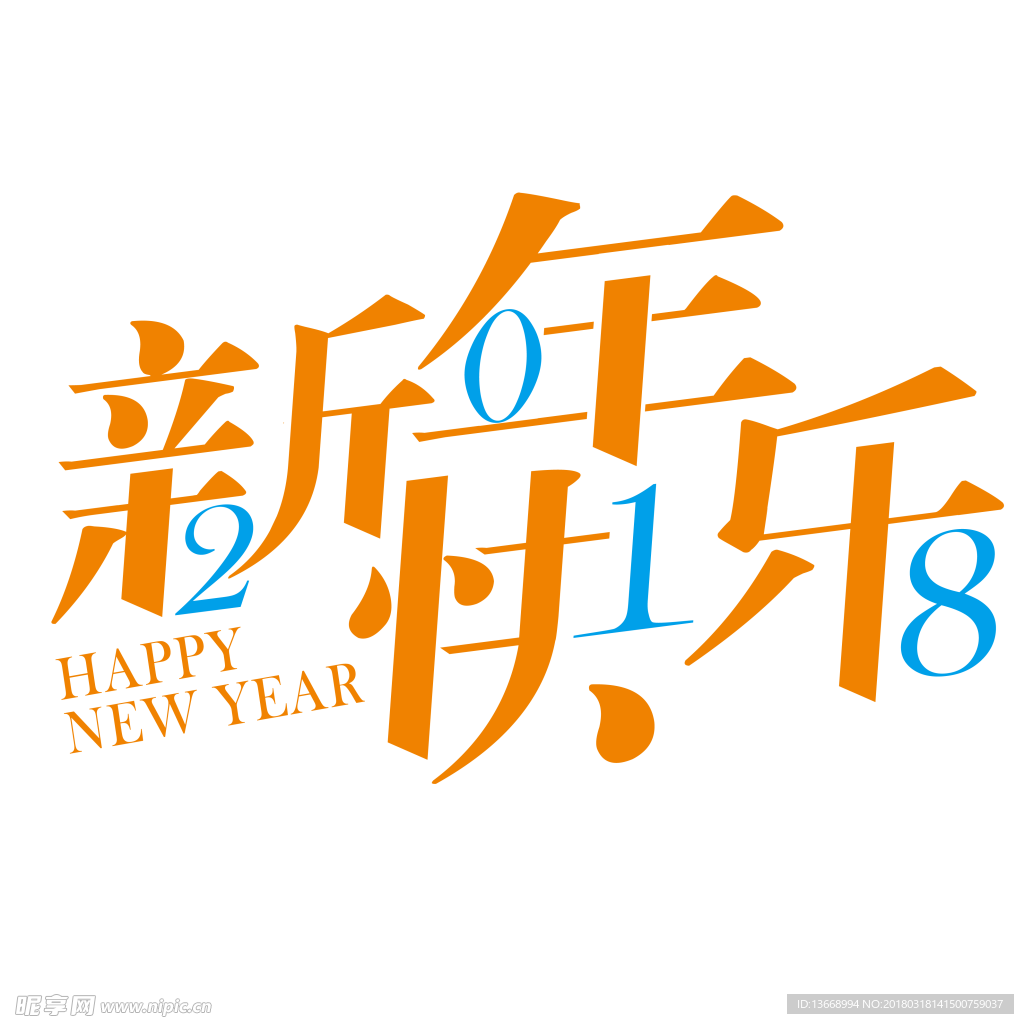 新年快乐主题