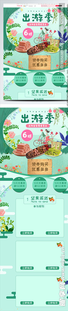 春游
