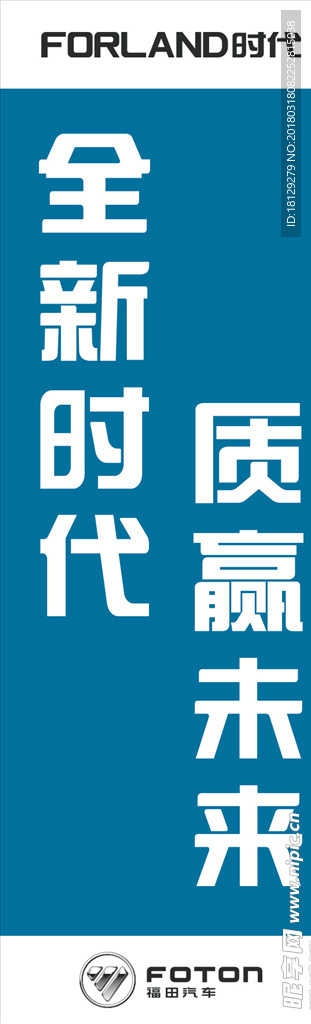 福田时代汽车道旗（2018版）