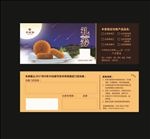 月饼优惠劵