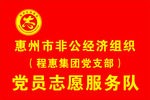 惠州志愿logo