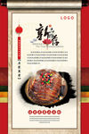 传统餐饮海报