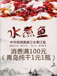 水煮鱼 海报