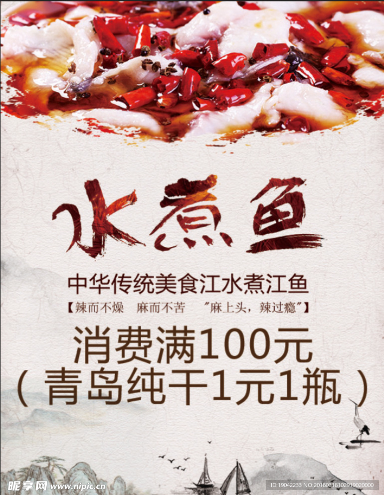 水煮鱼 海报