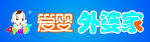 爱婴外婆家logo
