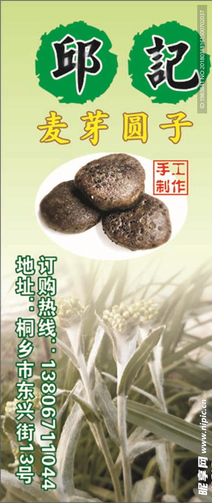 麦芽圆子