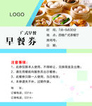 餐厅早餐券