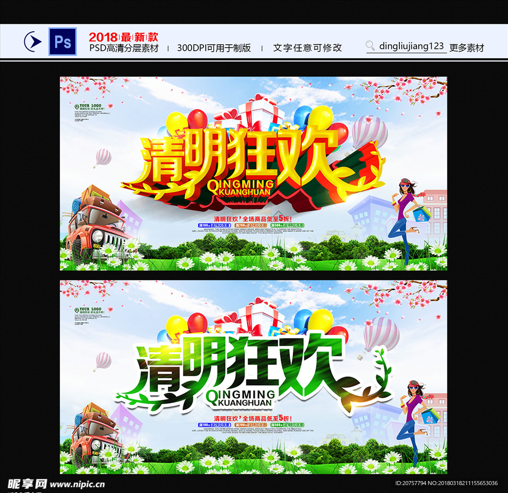 清明