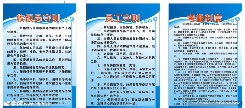 制度 守则