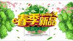 春季新品