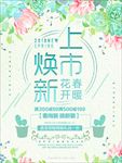 换新上市